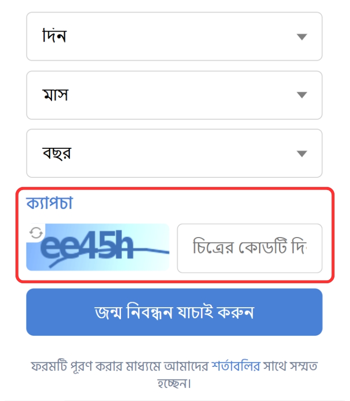 ক্যাপচা কোড প্রদান